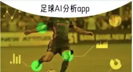 足球赛事数据模型预测
